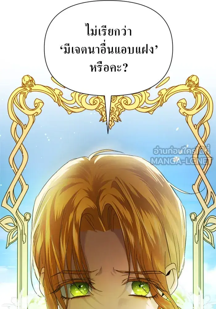 Your Throne ตอนที่ 90 หน้า 156