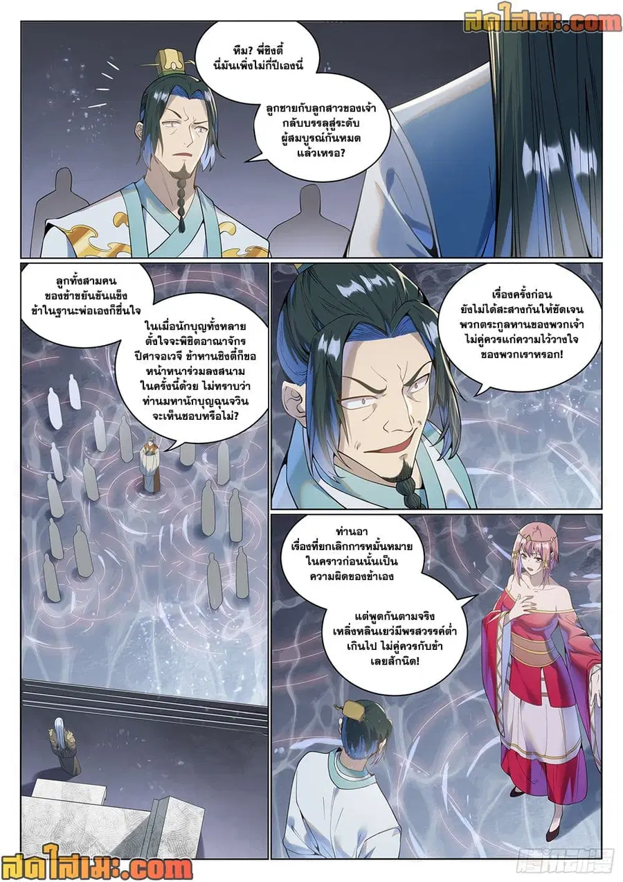 Bailian Chengshen ตอนที่ 1029 หน้า 9