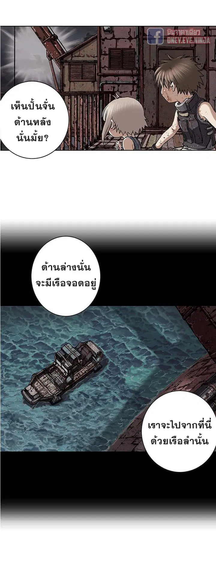 Leviathan ตอนที่ 39 หน้า 4