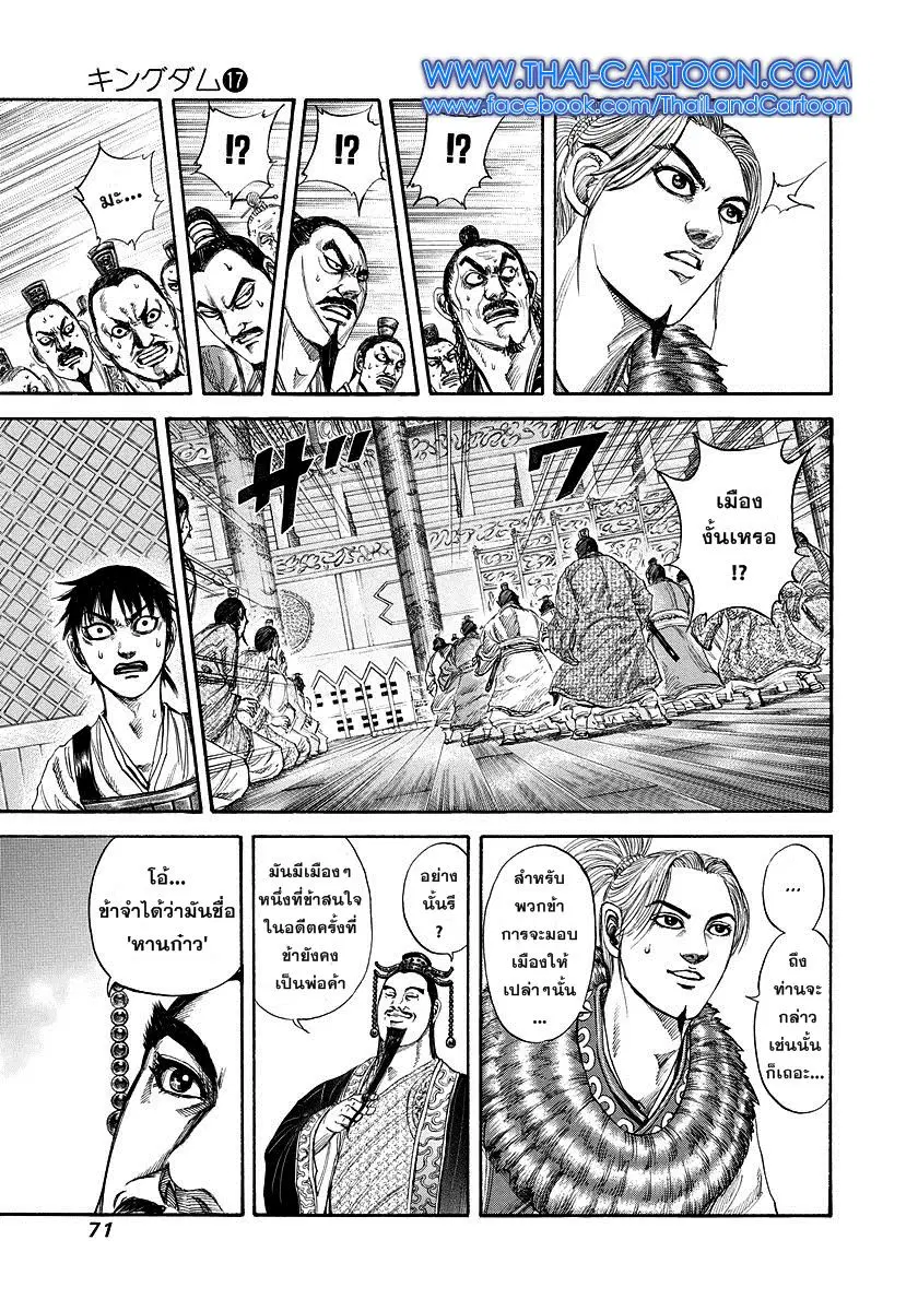 Kingdom ตอนที่ 177 หน้า 9