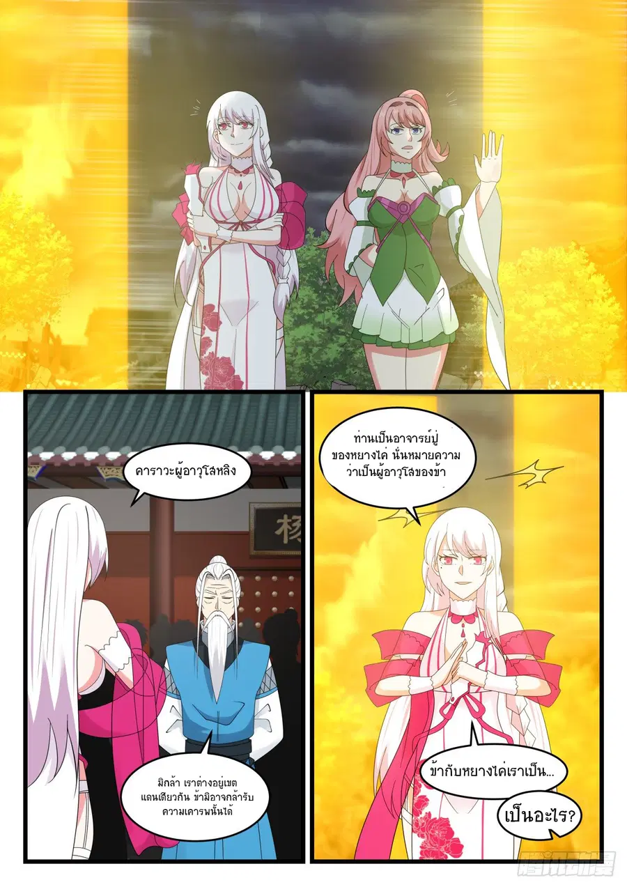 Martial Peak ตอนที่ 532 หน้า 7