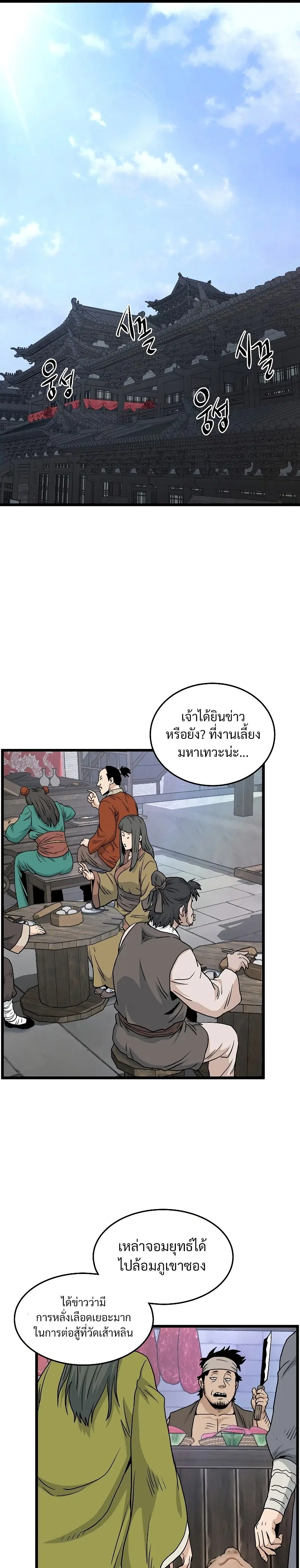 Murim Login ตอนที่ 183 หน้า 25
