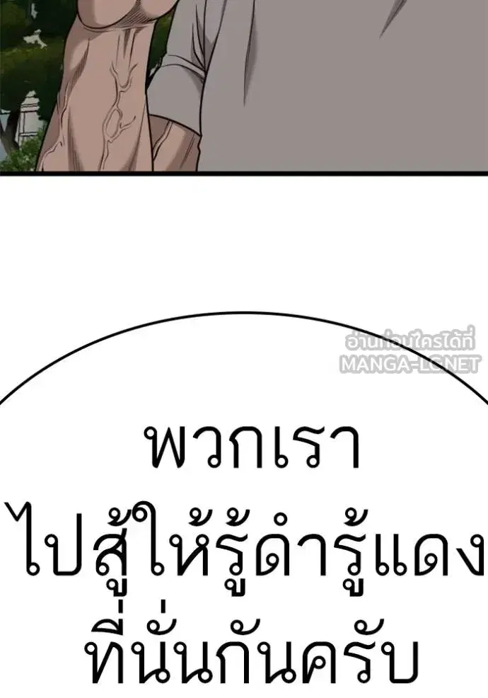Bad Guy ตอนที่ 226 หน้า 147