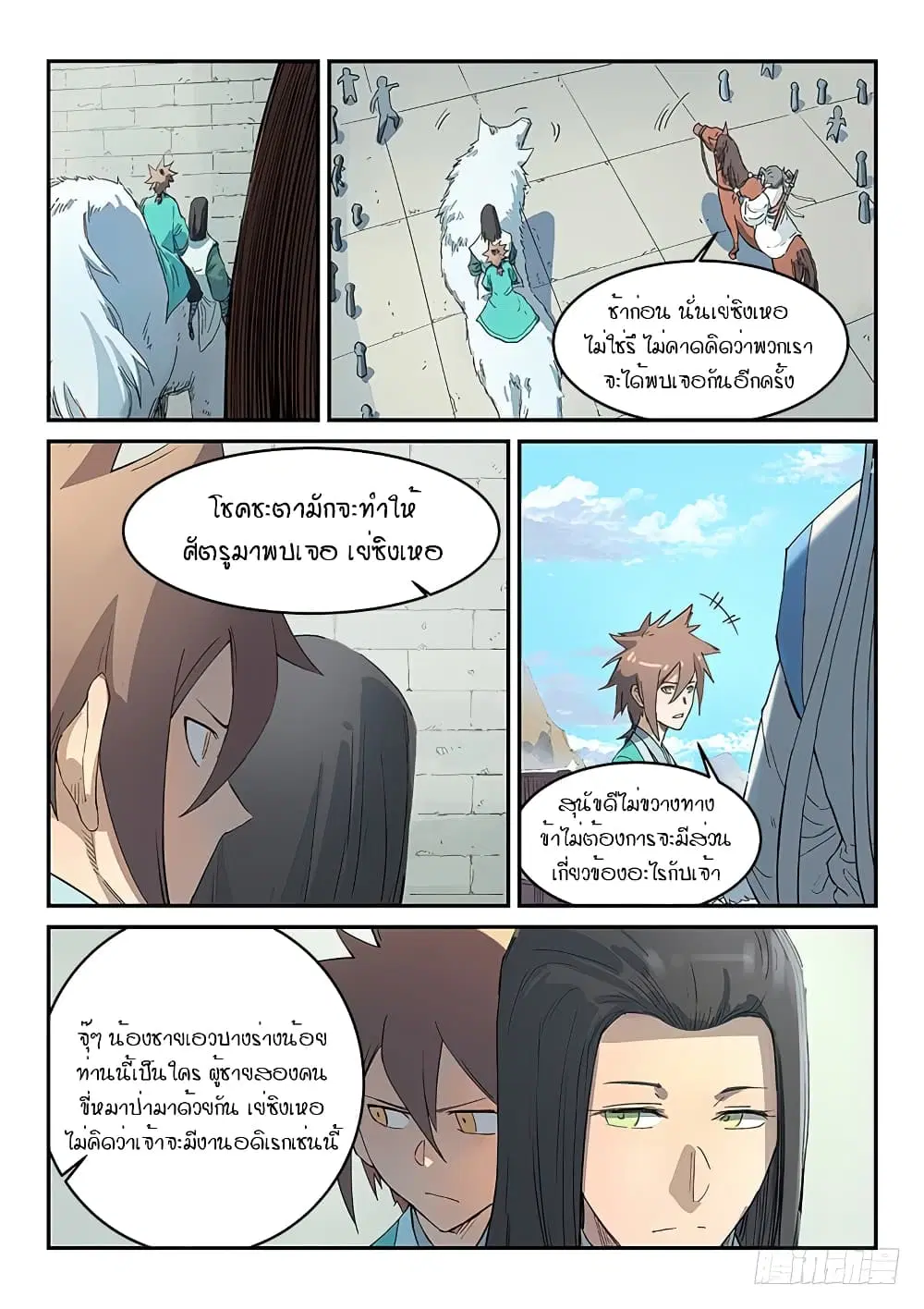 Star Martial God Techniquer ตอนที่ 293 หน้า 8