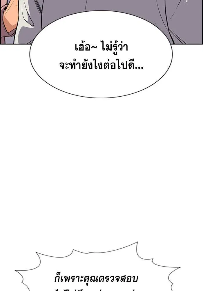 True Education ตอนที่ 86 หน้า 14
