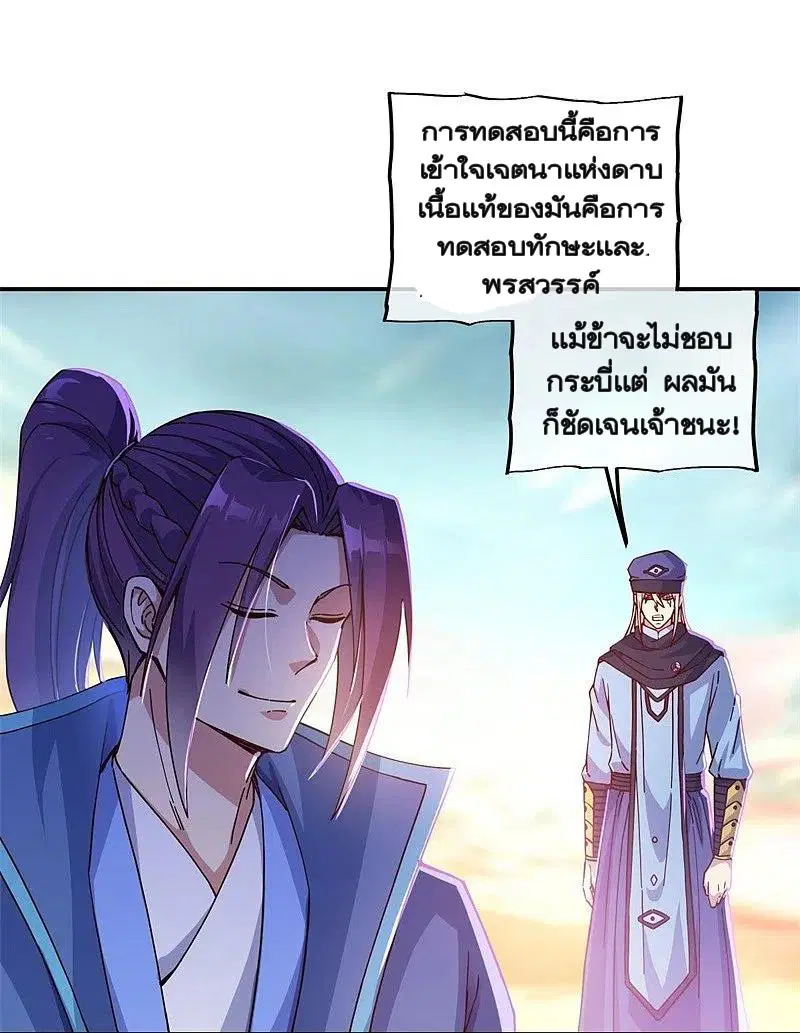 Peerless Battle Spirit ตอนที่ 365 หน้า 14