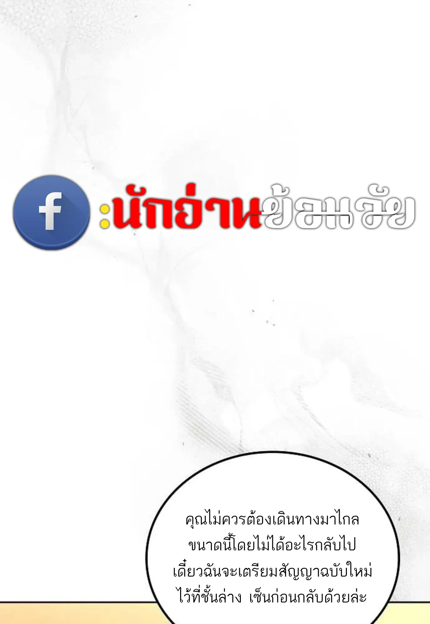 A Wizard’s Restaurant ตอนที่ 149 หน้า 70