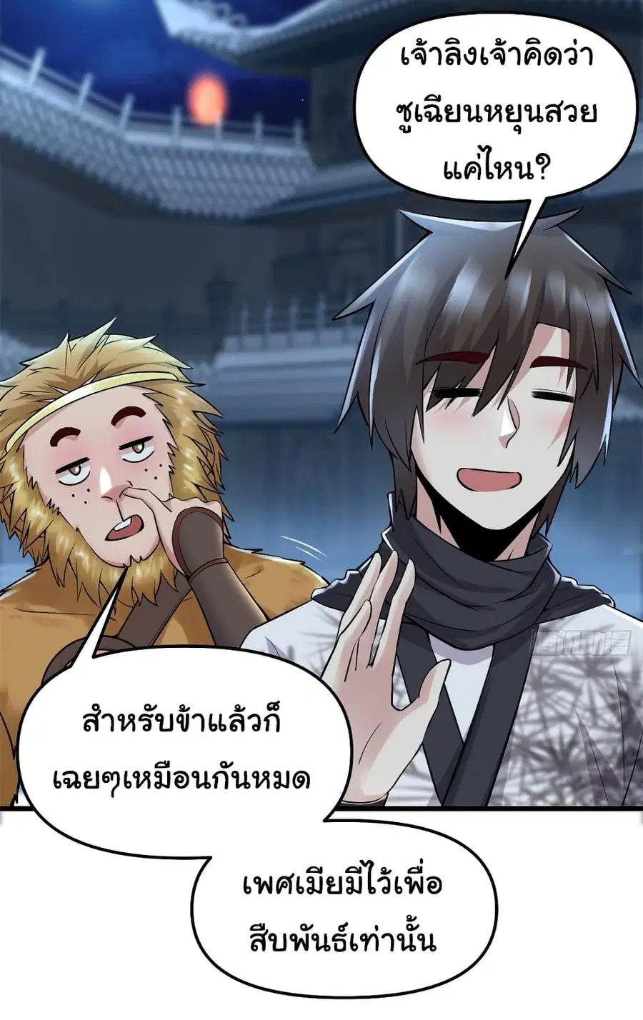 I might be A Fake Fairy ตอนที่ 66 หน้า 24