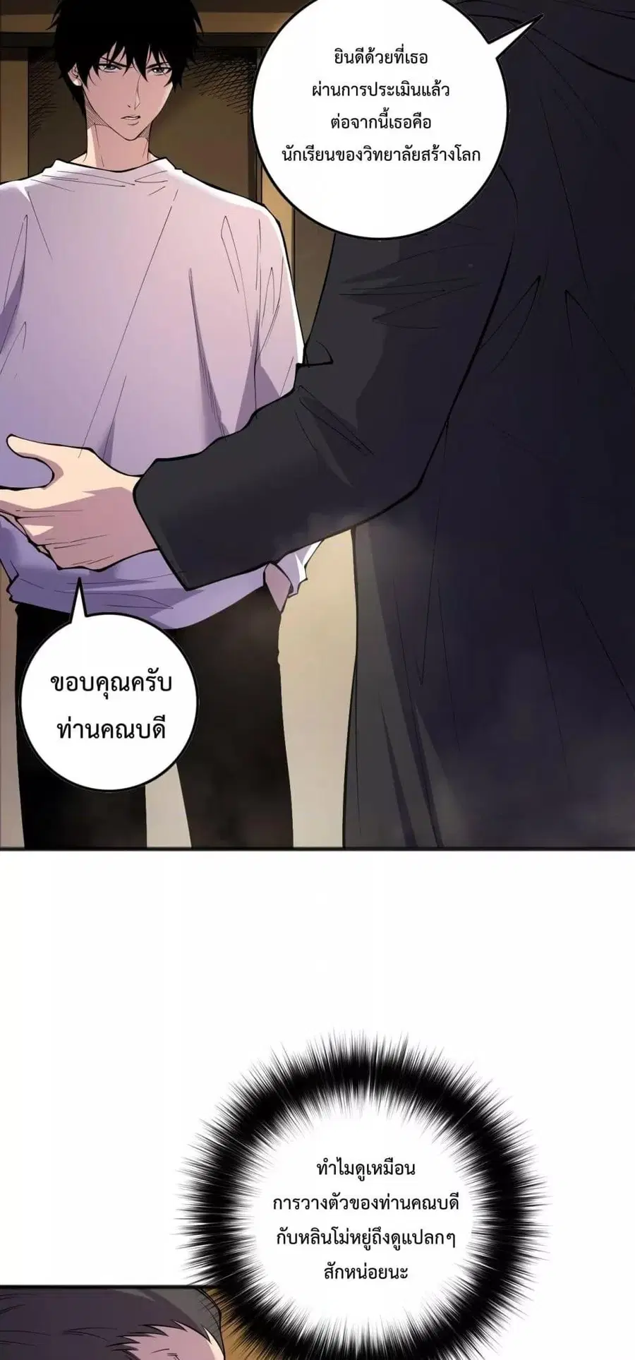 Necromancer King of The Scourge ตอนที่ 146 หน้า 37