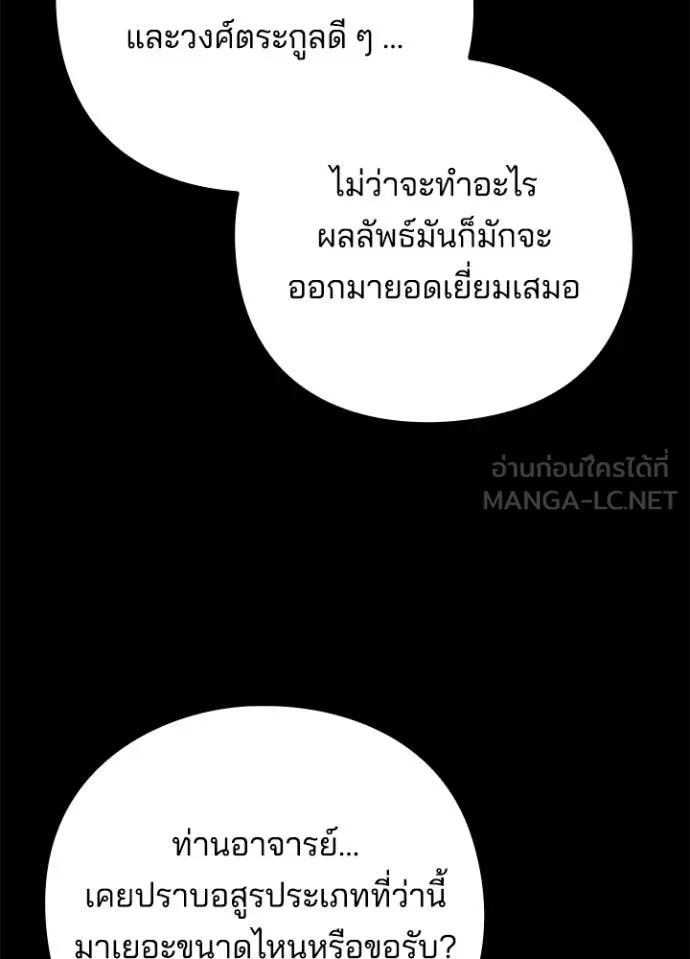 Night of the Ogre ตอนที่ 80 หน้า 60
