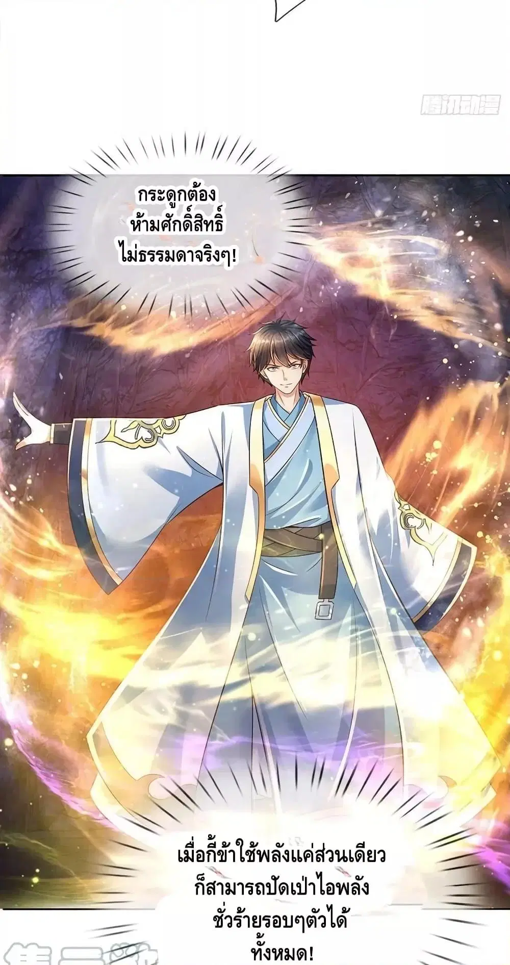 Opening to Supreme Dantian ตอนที่ 175 หน้า 15