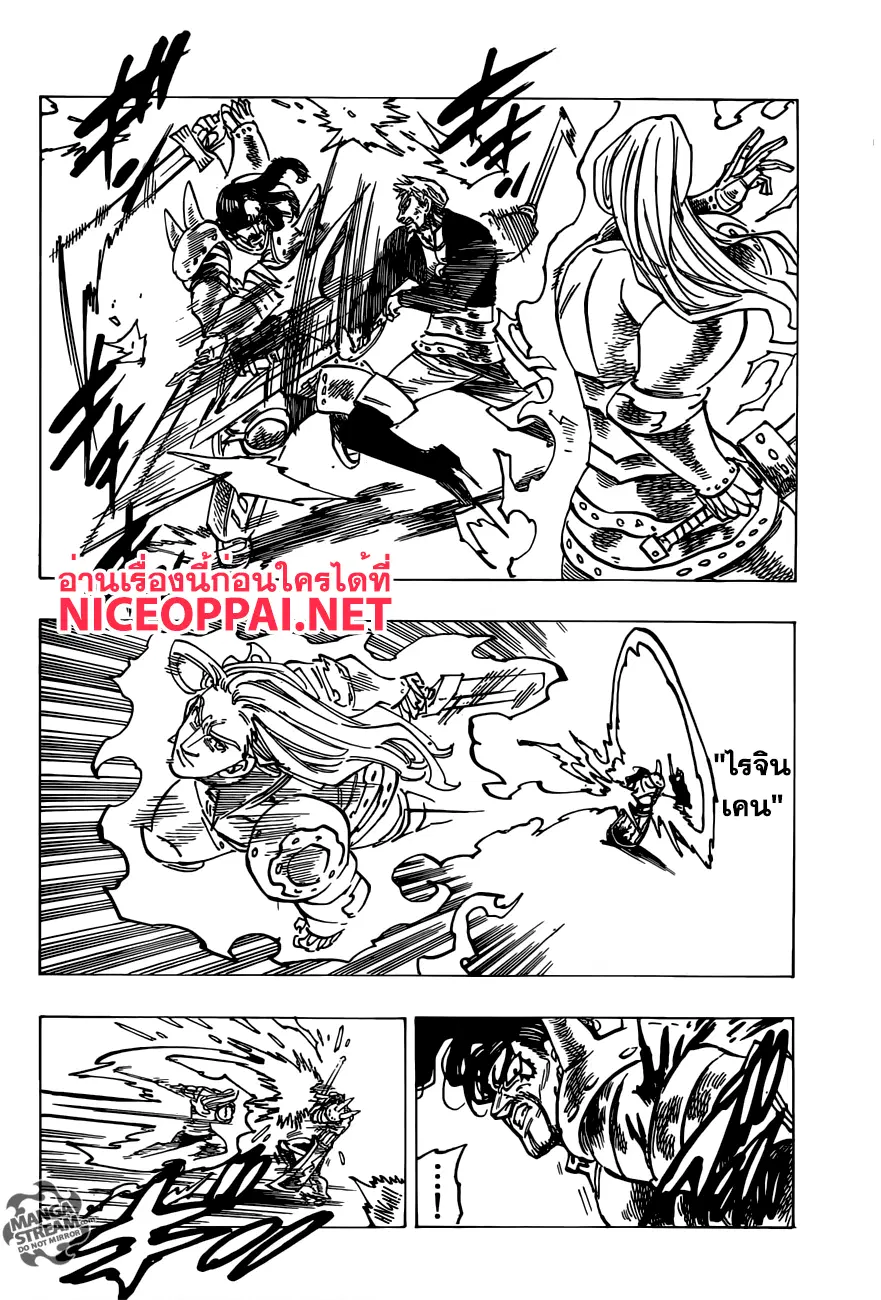 Nanatsu no Taizai ตอนที่ 192 หน้า 12