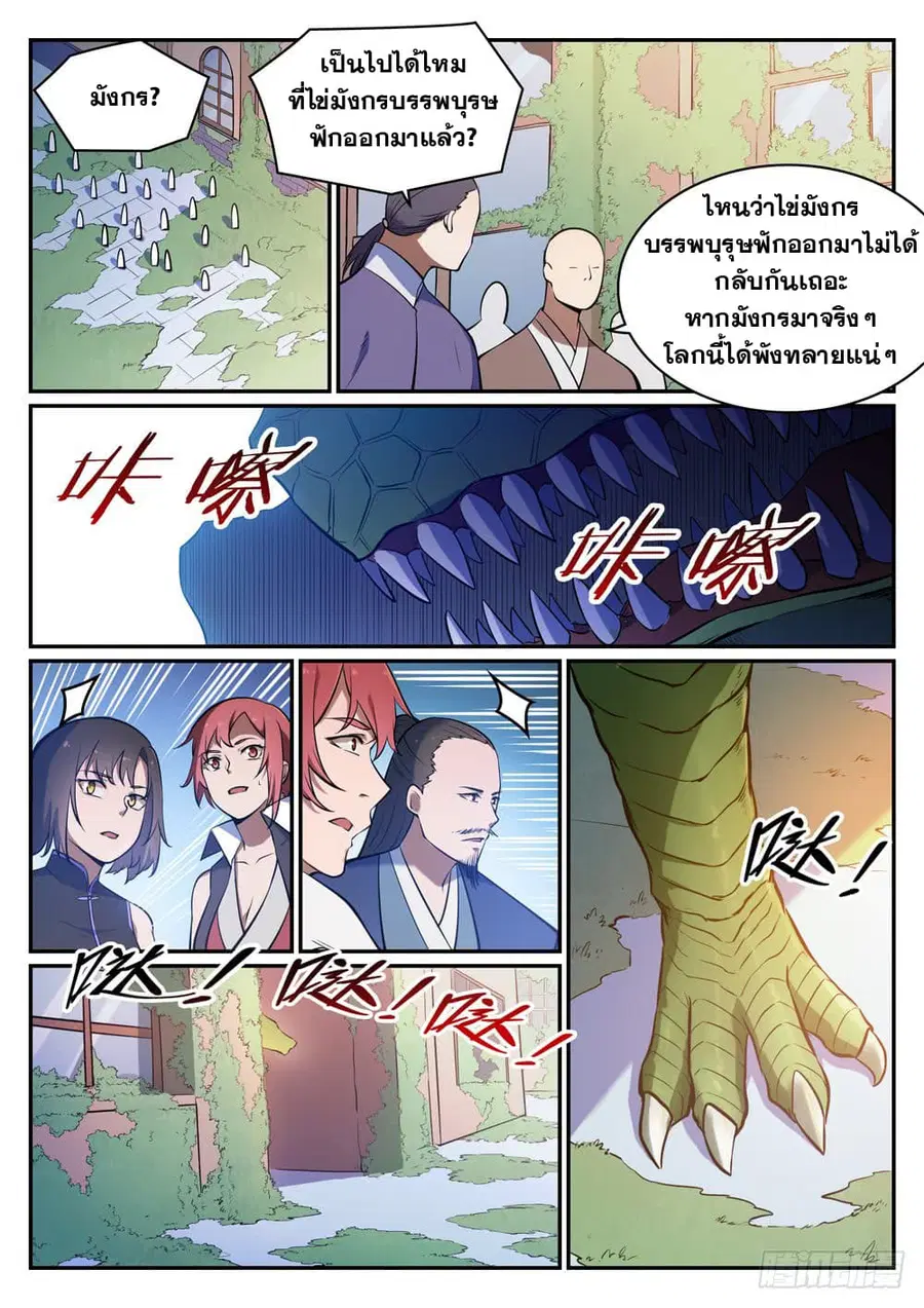 Bailian Chengshen ตอนที่ 437 หน้า 6