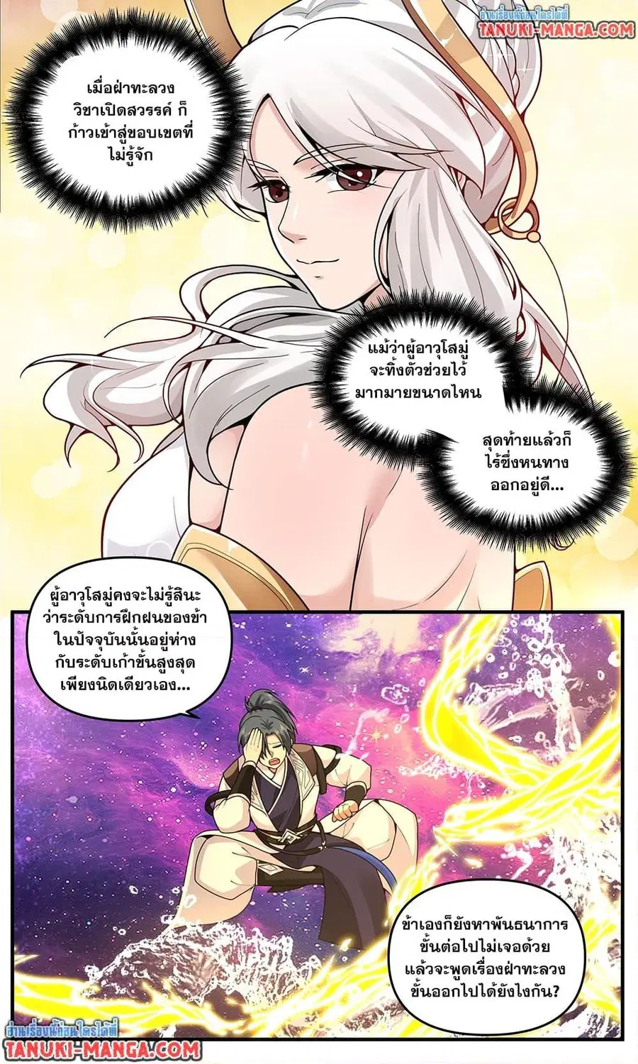 Martial Peak ตอนที่ 3803 หน้า 6