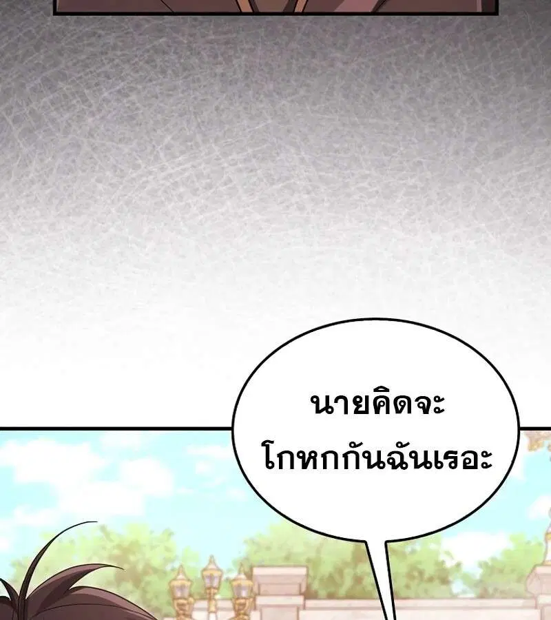 Mightiest Melee Magician สุดยอดจอมเวทย์สายประชิด ตอนที่ 54 หน้า 134