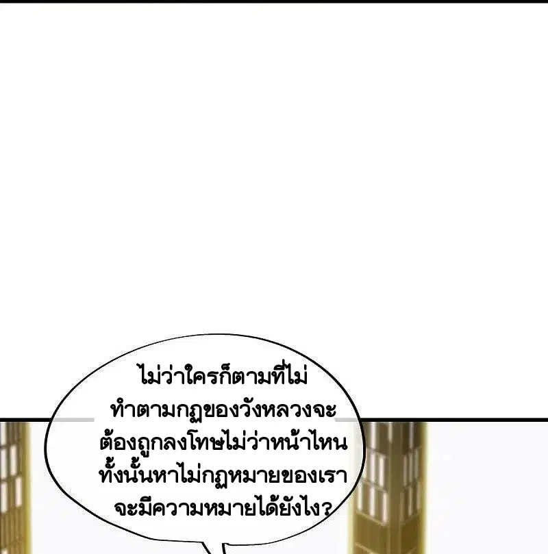 Peerless Battle Spirit ตอนที่ 446 หน้า 23