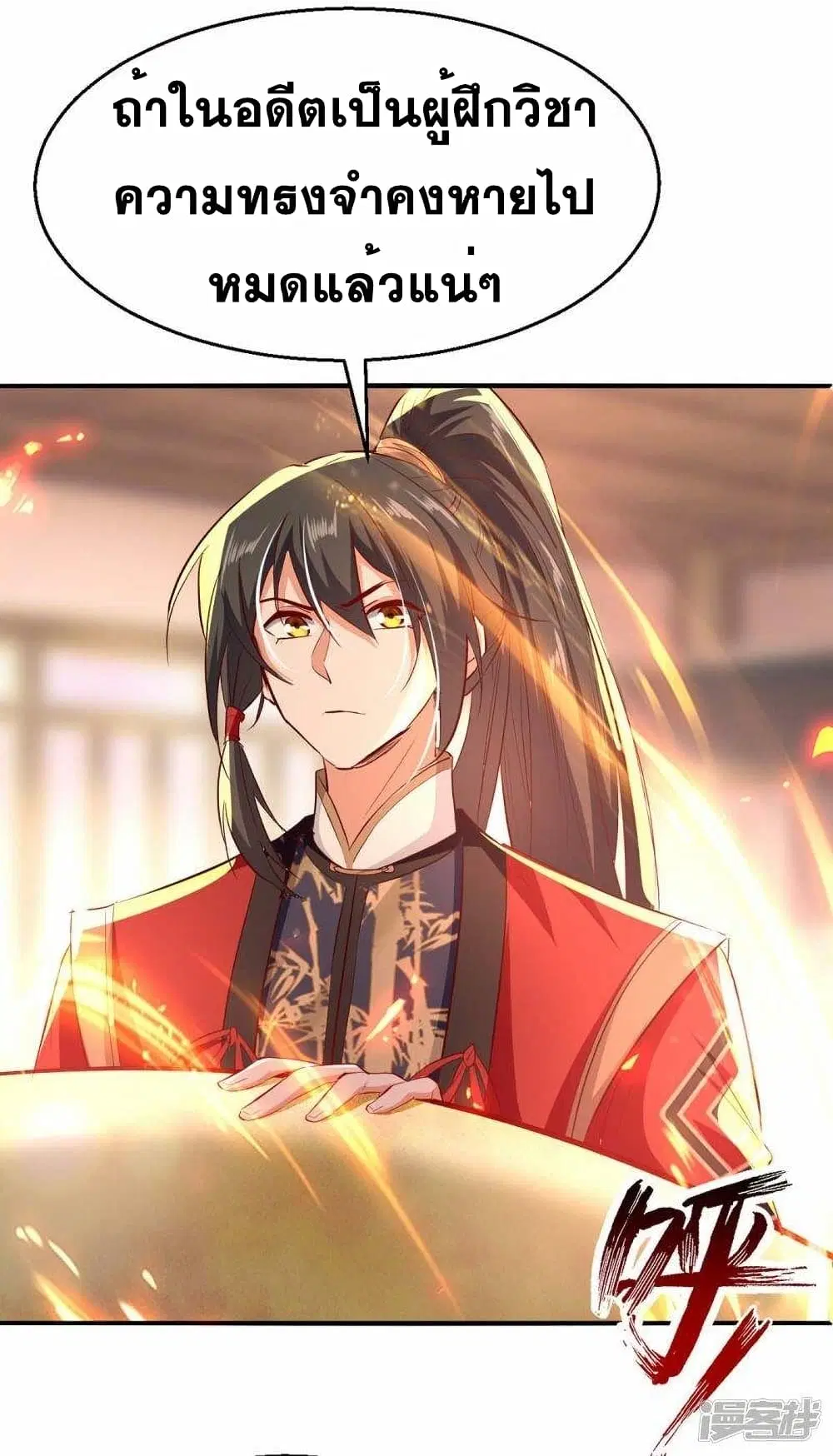 Return of Divine Emperor ตอนที่ 231 หน้า 14