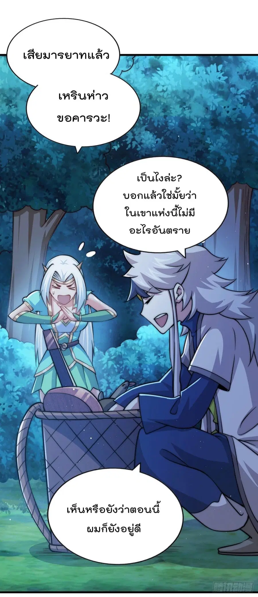Who is your Daddy ตอนที่ 46 หน้า 16