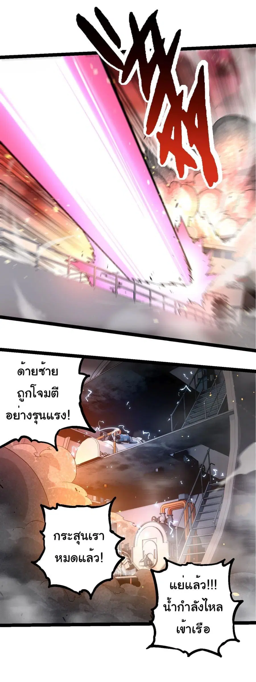 Evolution Begins With A Big Tree ตอนที่ 229 หน้า 7