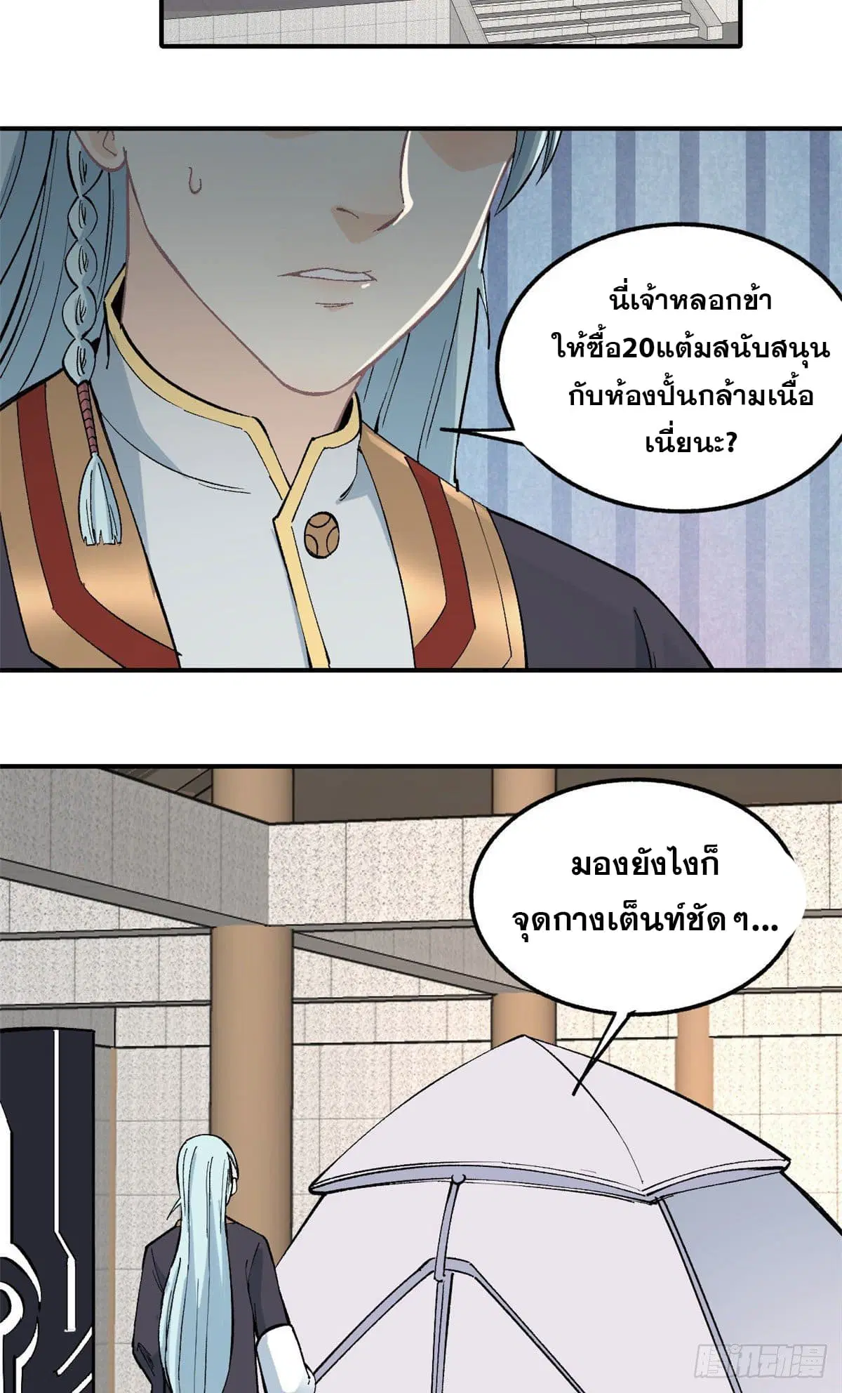 All Hail the Sect Leader ตอนที่ 38 หน้า 13