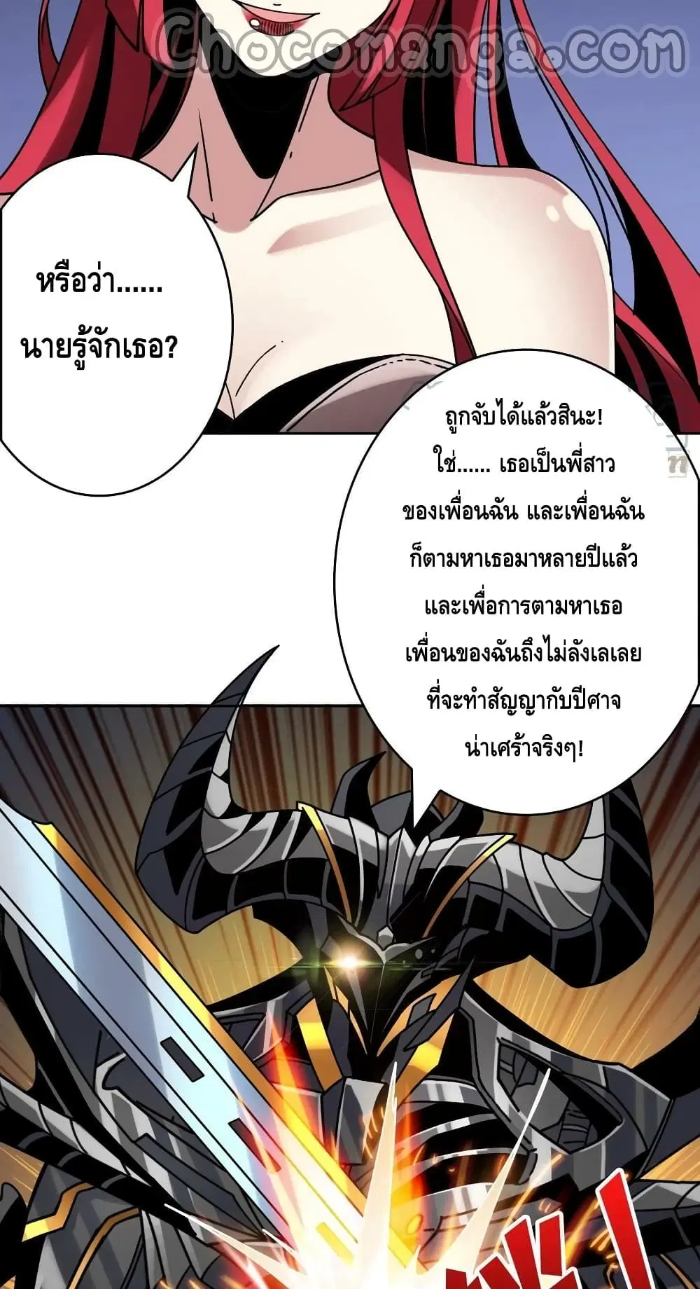 King Account at the Start ตอนที่ 236 หน้า 23