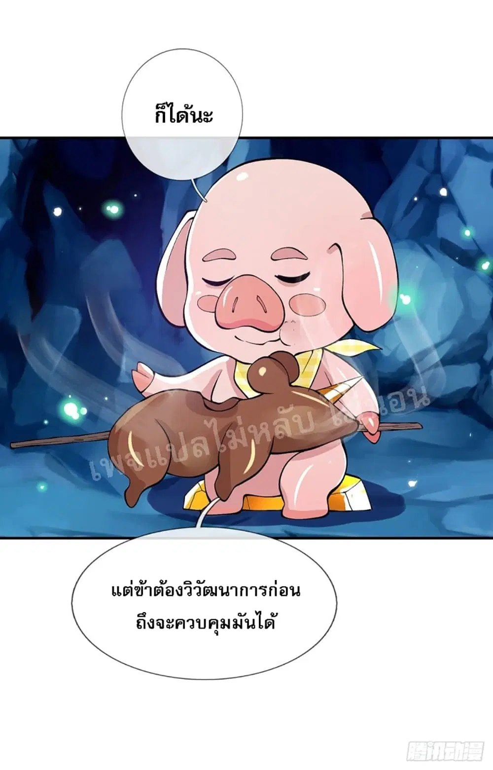 Royal God of War, Rising Dragon ตอนที่ 25 หน้า 17