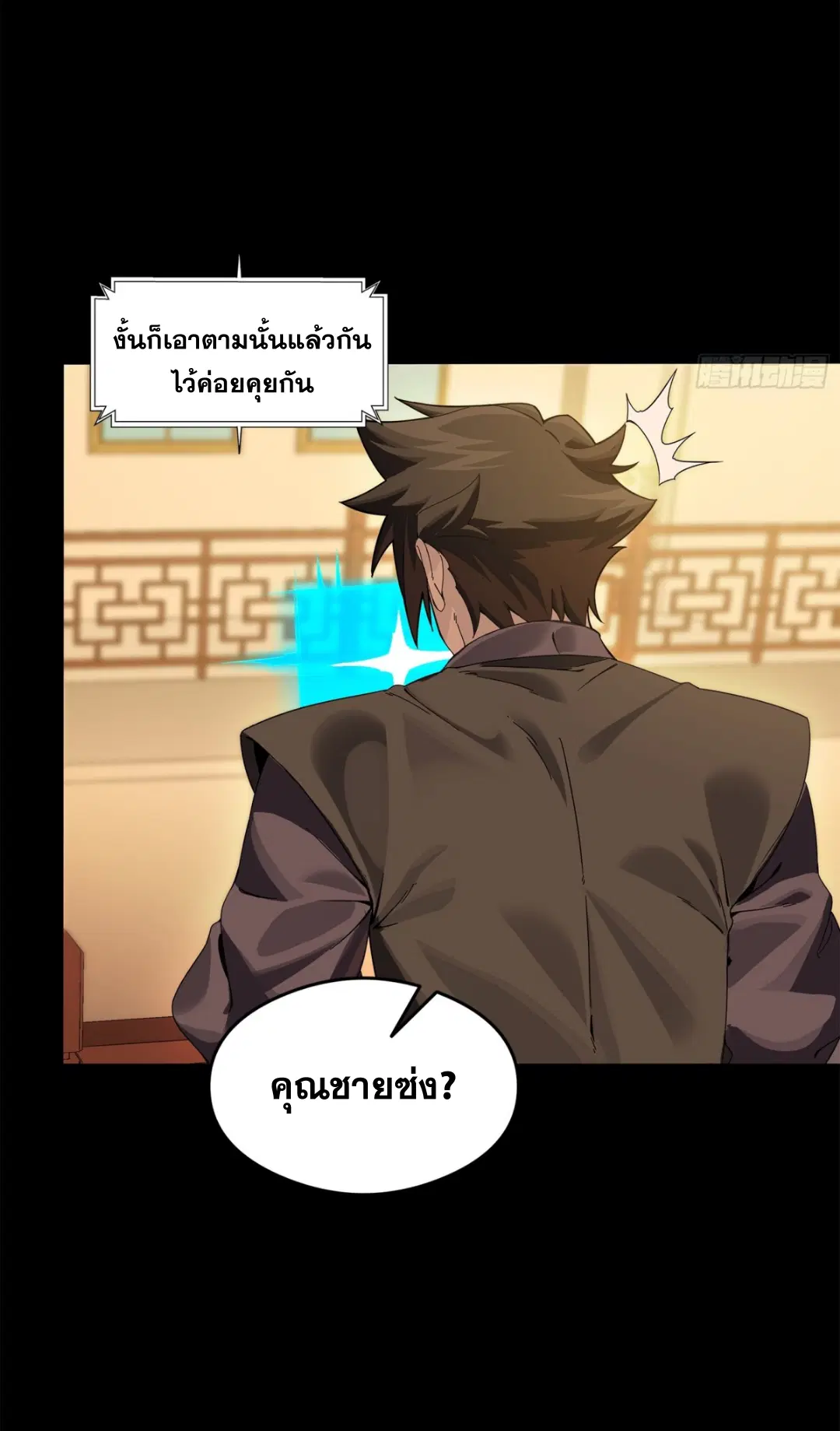 Legend of Star General ตอนที่ 223 หน้า 77