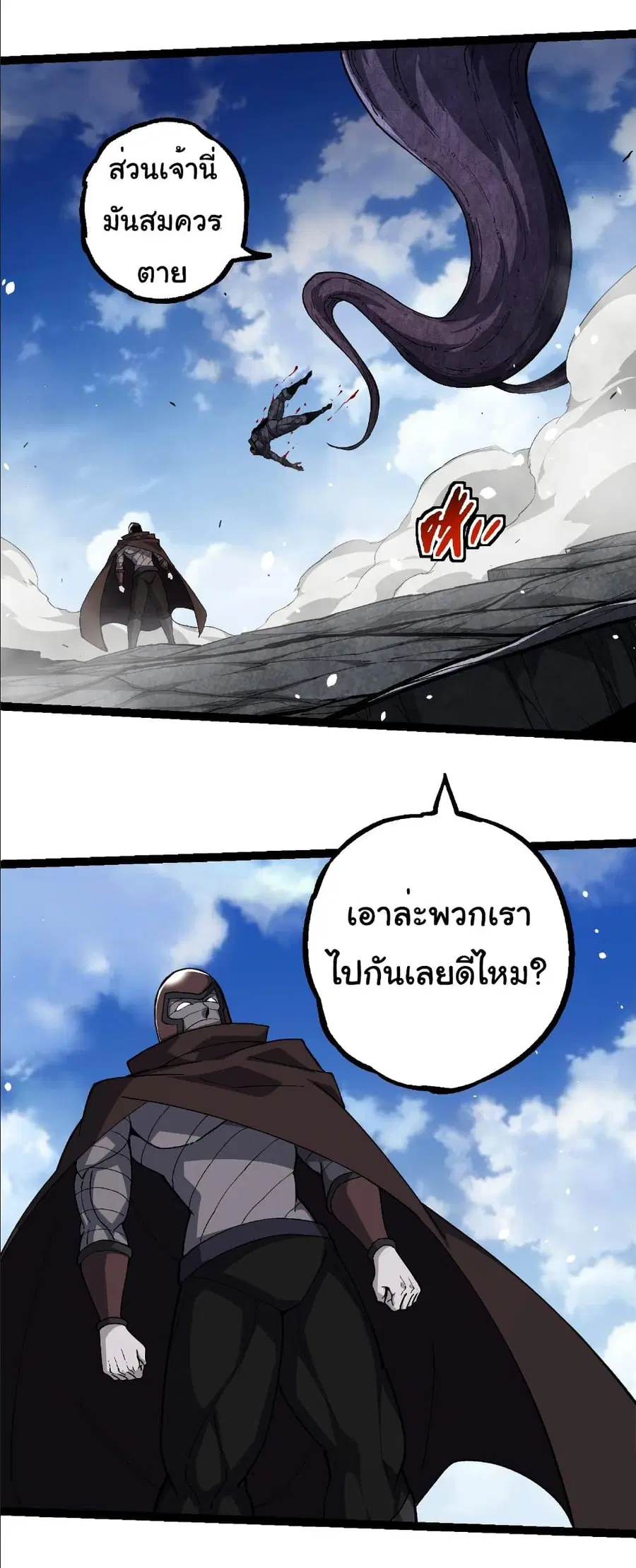 Evolution Begins With A Big Tree ตอนที่ 255 หน้า 21