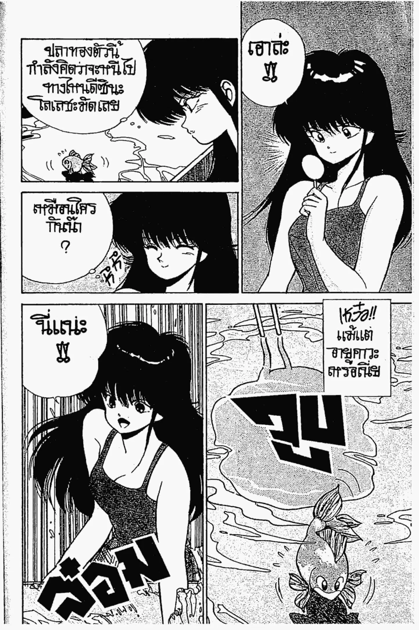 Kimagure Orange☆Road ตอนที่ 149 หน้า 9