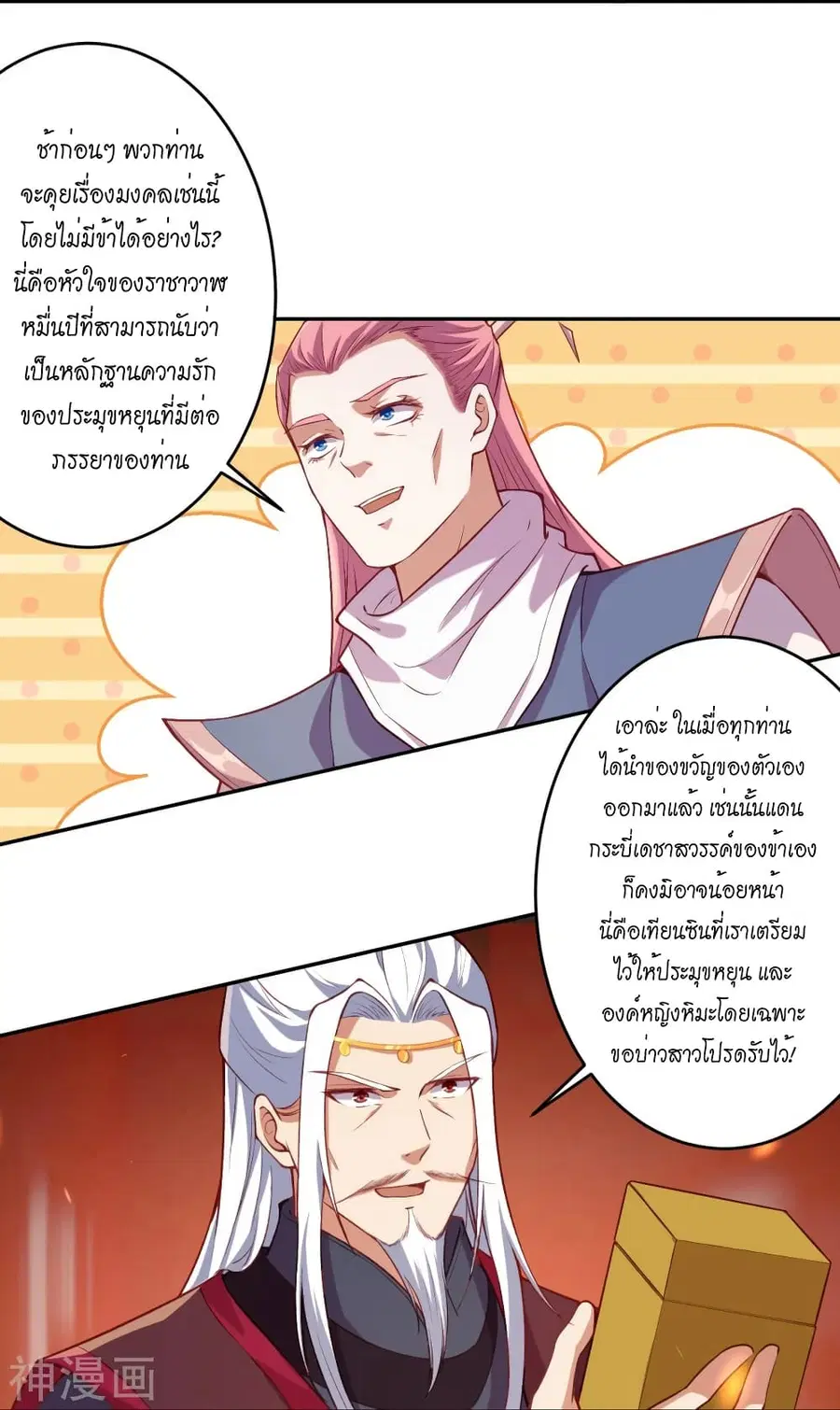 Against the Gods ตอนที่ 486 หน้า 58