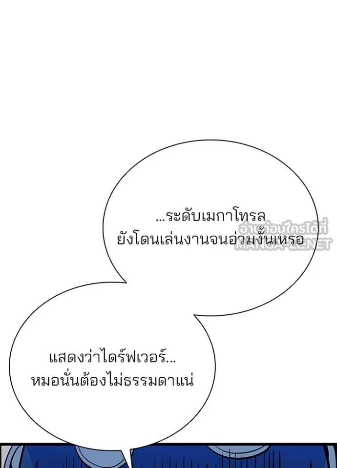 Villain to Kill ตอนที่ 187 หน้า 35