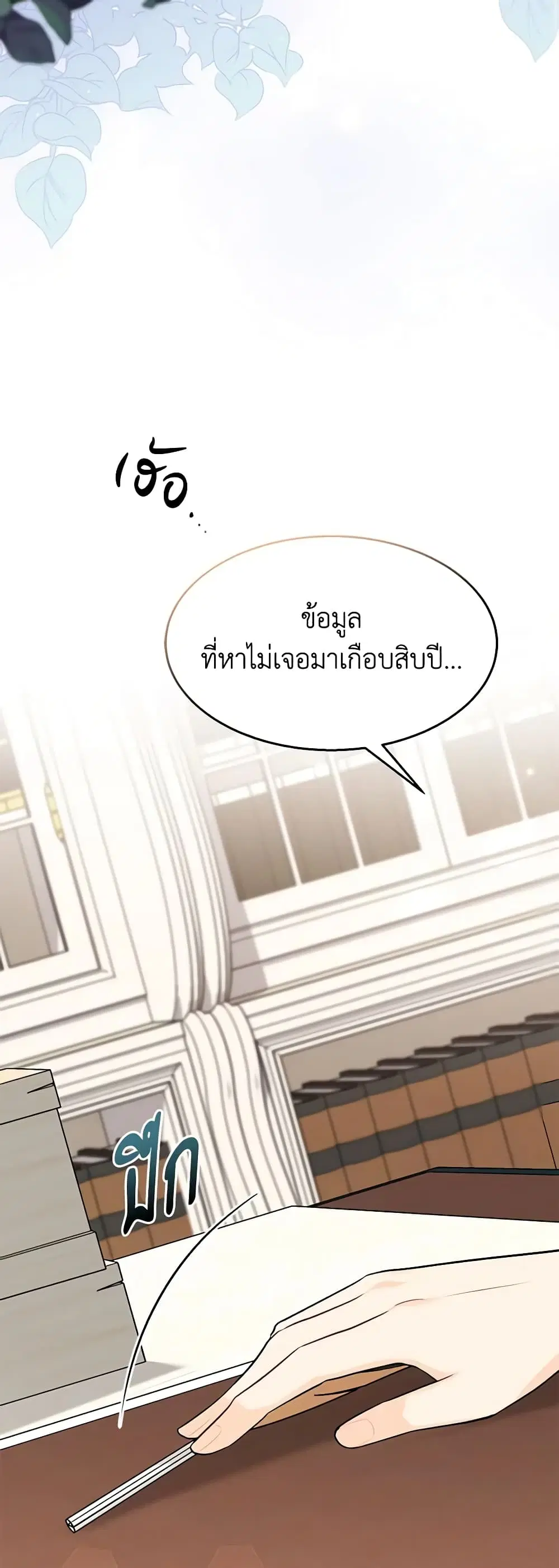 The Symbiotic Relationship Between a Panther and a Rabbit ตอนที่ 97 หน้า 20