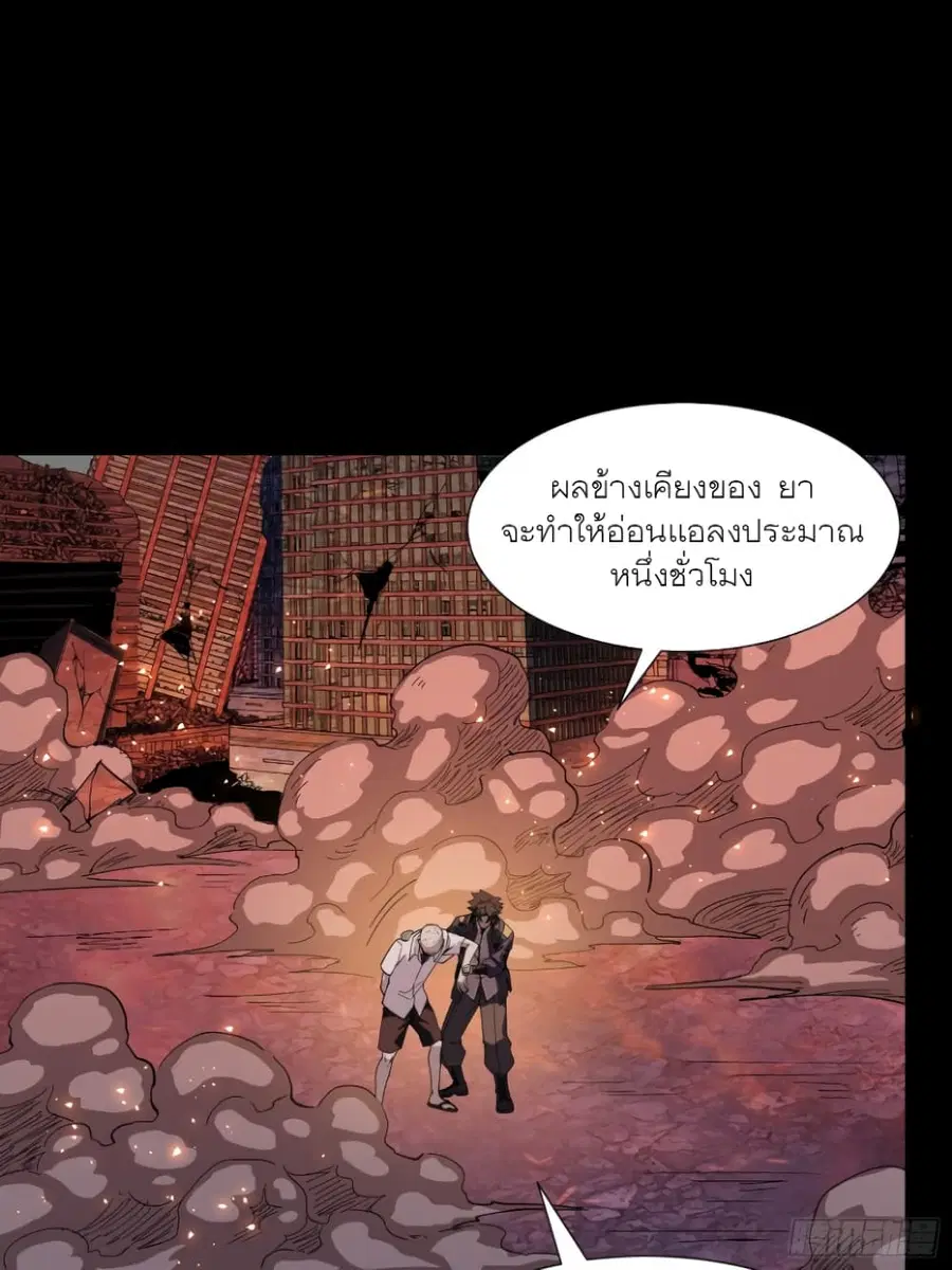 Legend of Star General ตอนที่ 58 หน้า 19