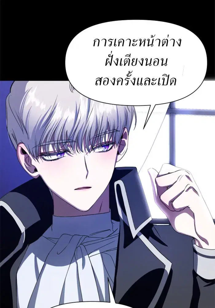 Your Throne ตอนที่ 29 หน้า 10