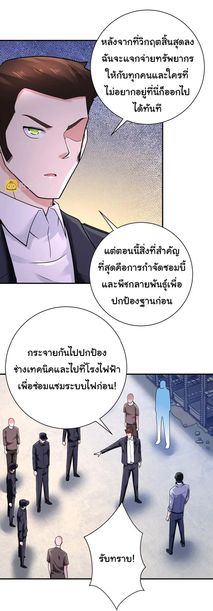 Apocalyptic Super System ตอนที่ 350 หน้า 12
