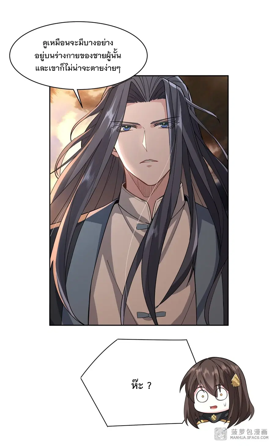 My Female Disciples are all Future Masters of the Heavens ตอนที่ 20 หน้า 35