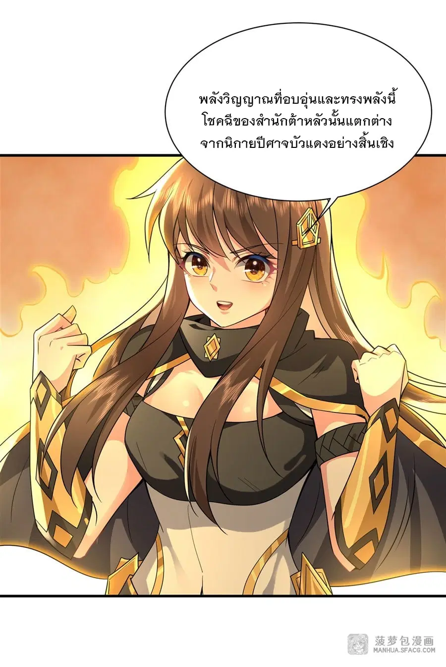 My Female Disciples are all Future Masters of the Heavens ตอนที่ 31 หน้า 15