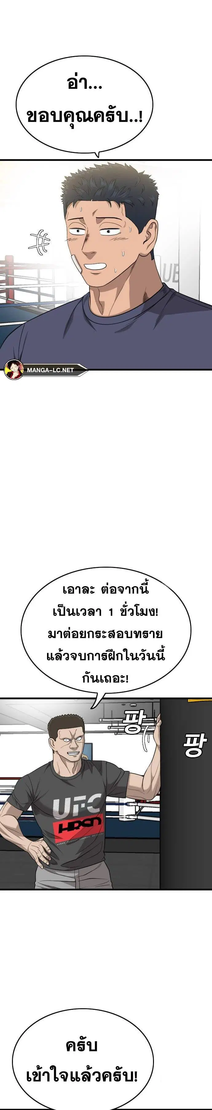 Bad Guy ตอนที่ 203 หน้า 9