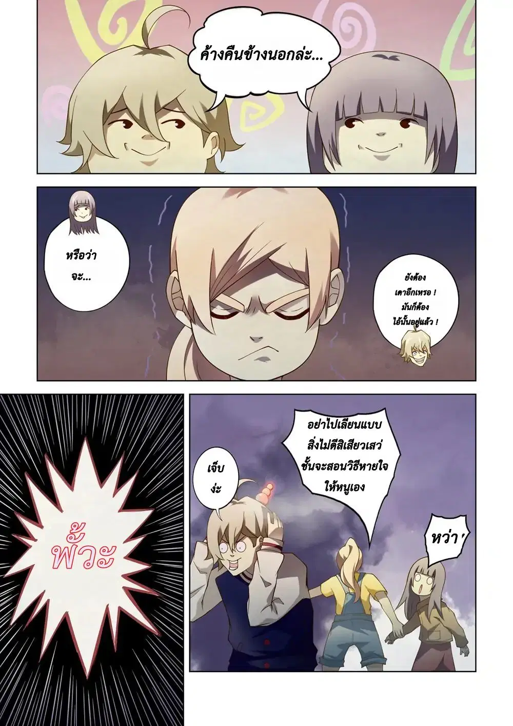 The Last Human ตอนที่ 130 หน้า 13