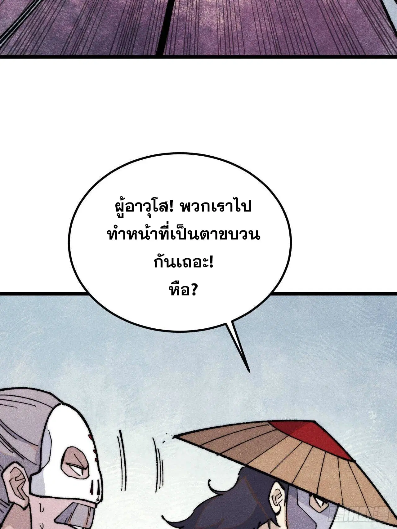 All Hail the Sect Leader ตอนที่ 349 หน้า 36
