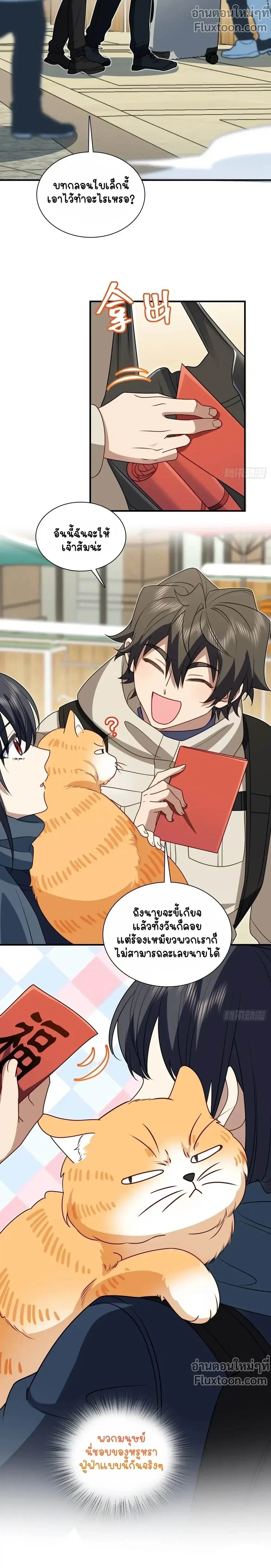 My Wife Is From a Thousand Years Ago ตอนที่ 303 หน้า 15