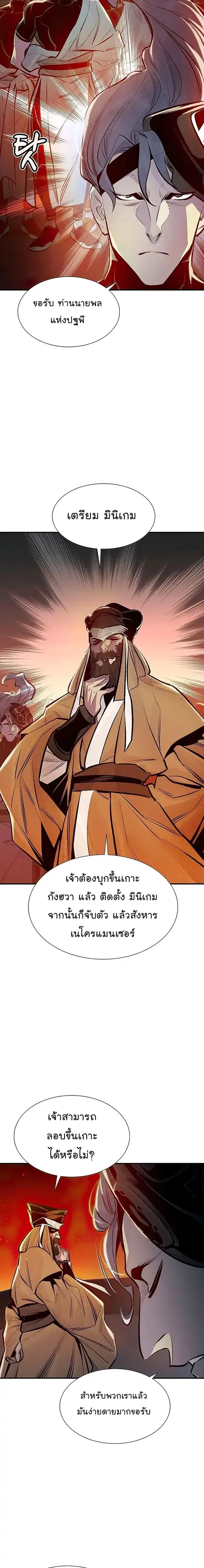 The Lone Necromancer ตอนที่ 85 หน้า 13
