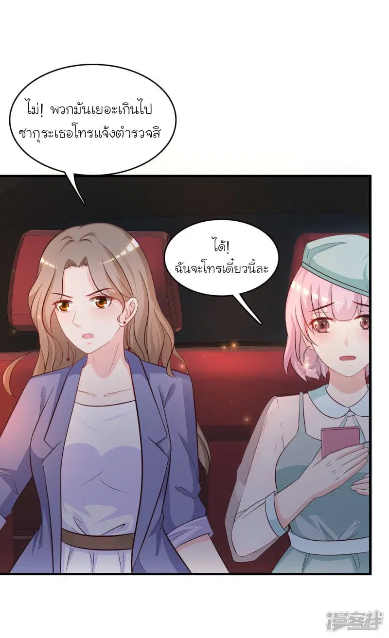 The Strongest Peach Blossom ตอนที่ 54 หน้า 21