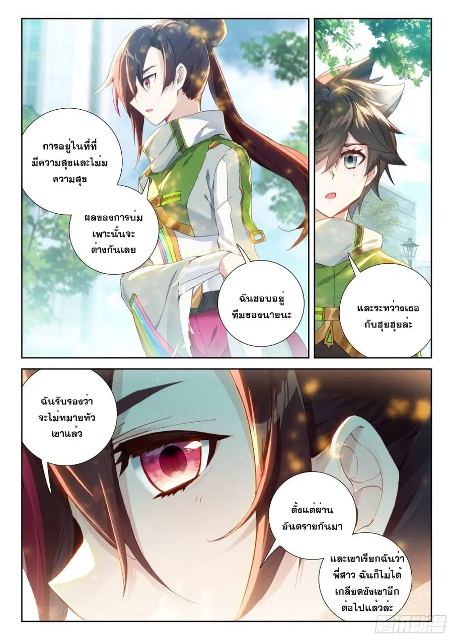 Douluo Dalu IV ตอนที่ 227 หน้า 9