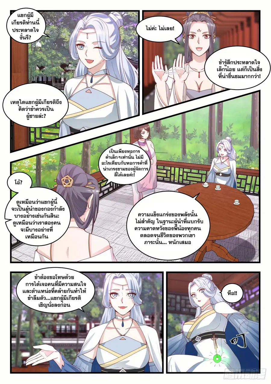 Martial Peak ตอนที่ 1507 หน้า 4
