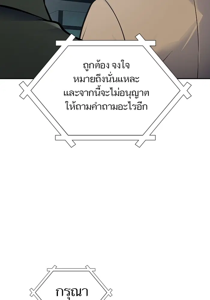 Tower of God ตอนที่ 597 หน้า 91