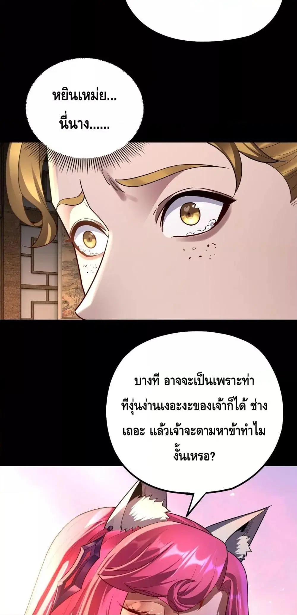 Villain is here ตอนที่ 147 หน้า 25