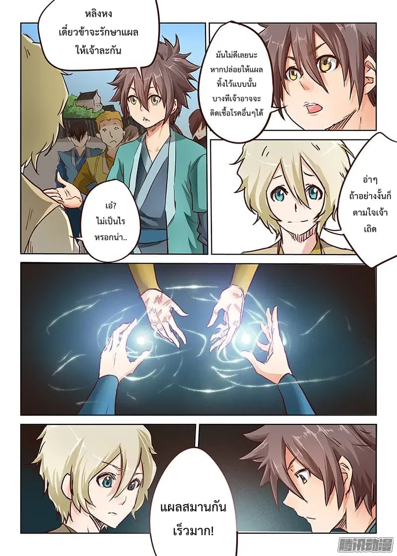 Star Martial God Techniquer ตอนที่ 17 หน้า 2