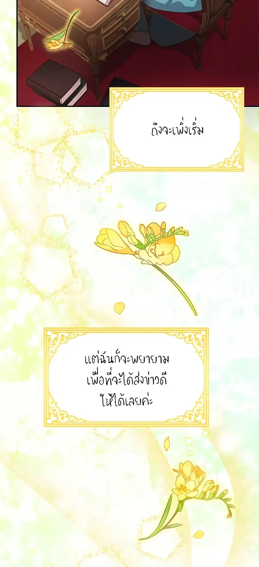 The Soulless Duchess ตอนที่ 48 หน้า 4