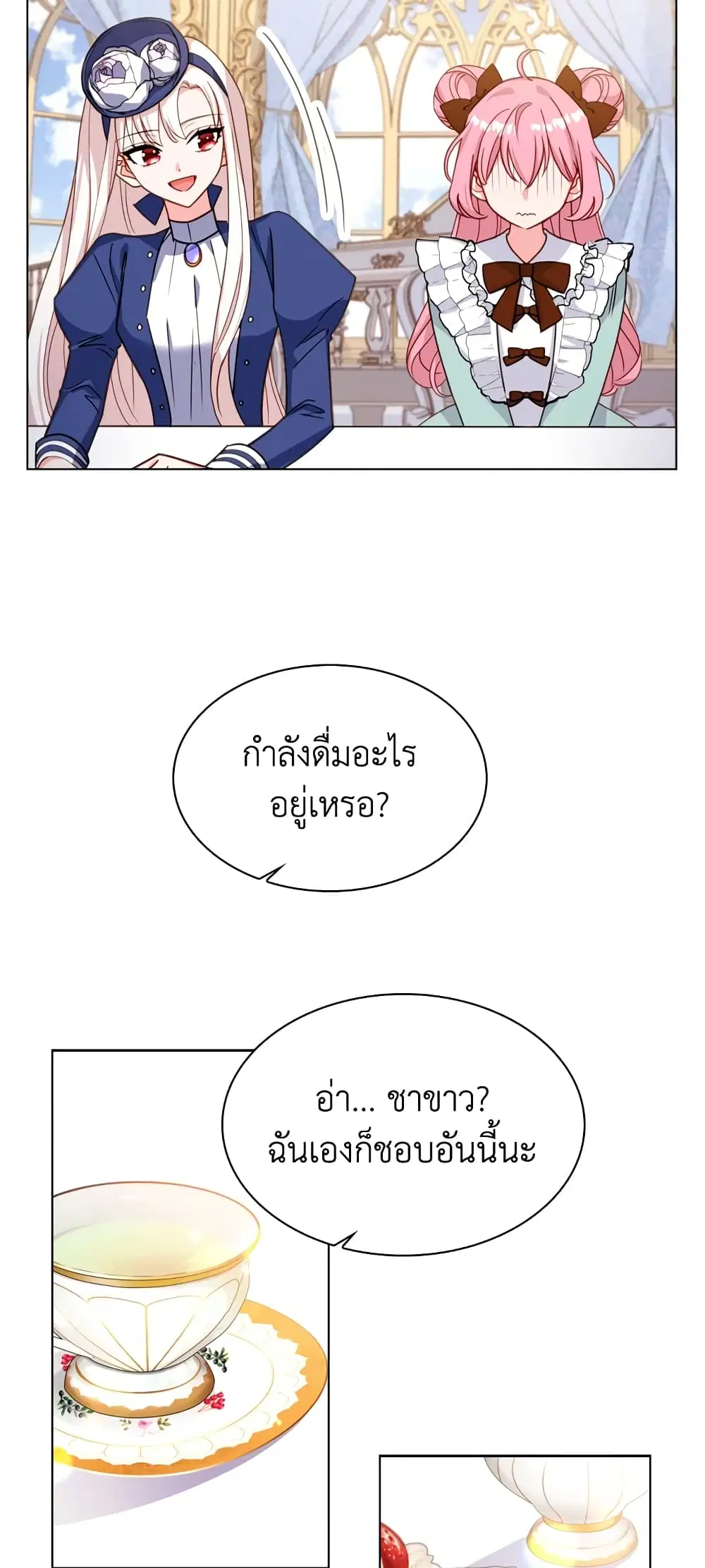 The Lady Needs a Break ตอนที่ 20 หน้า 18